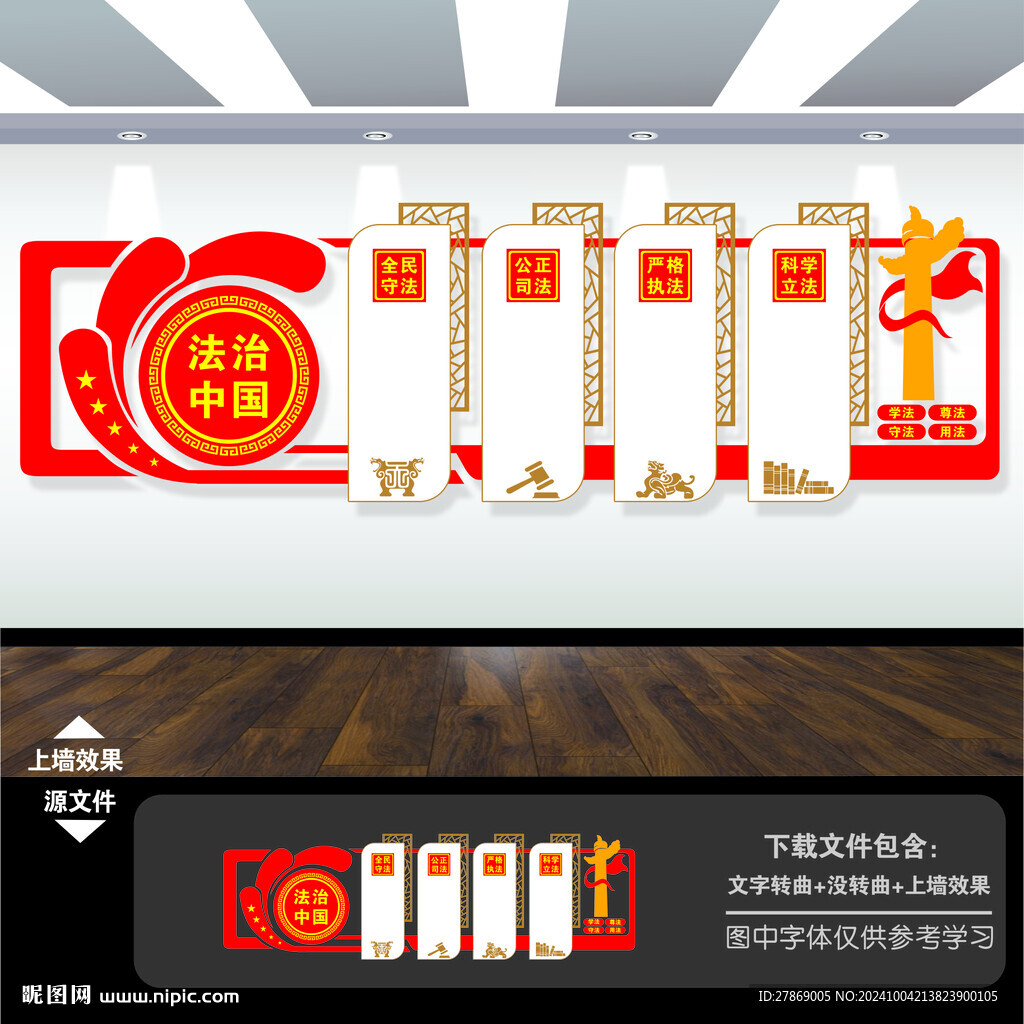 法治文化展板