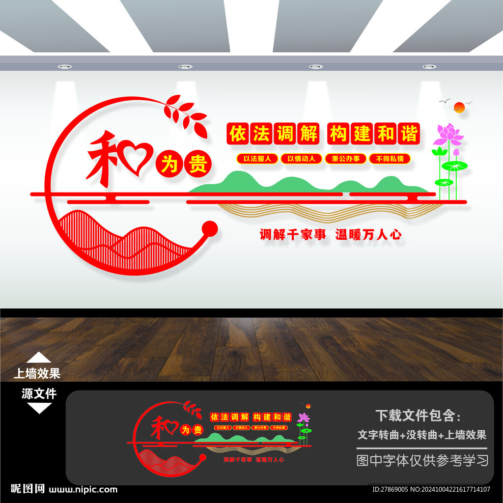 和為貴文化墻