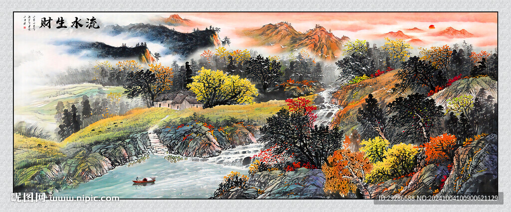 流水生財(cái)國(guó)畫