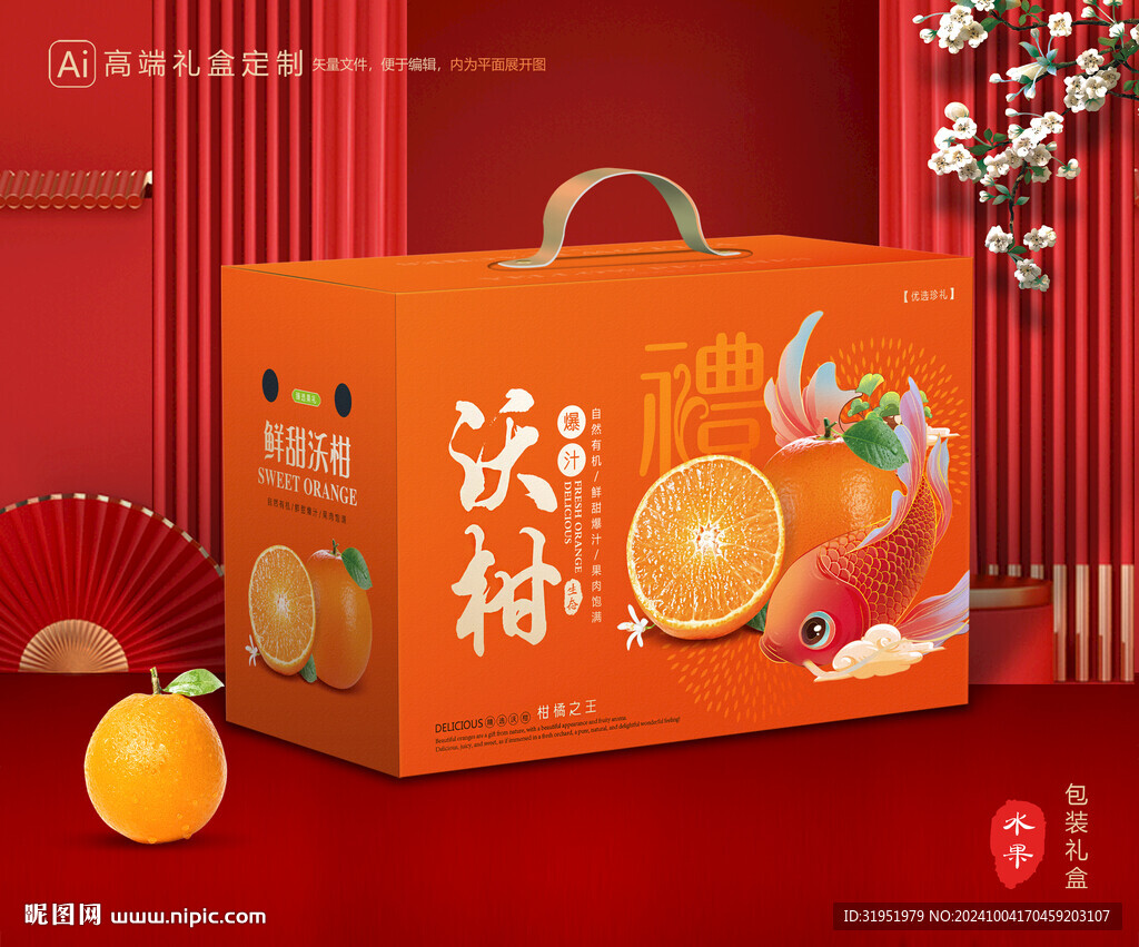 沃柑包裝 蜜桔禮盒