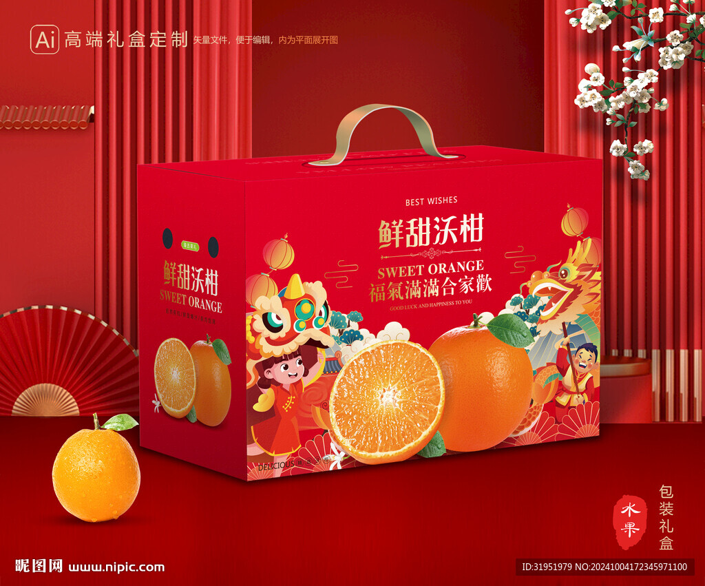 沃柑包裝 蜜桔禮盒