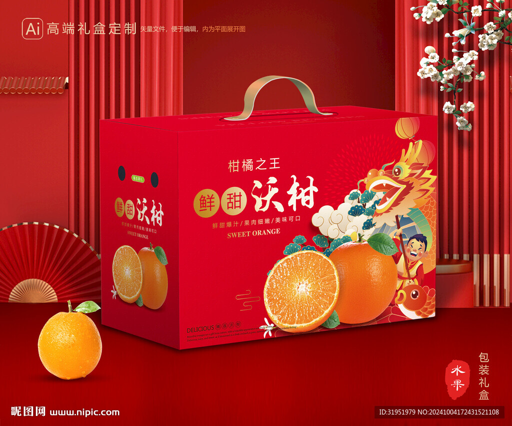 沃柑包裝 蜜桔禮盒