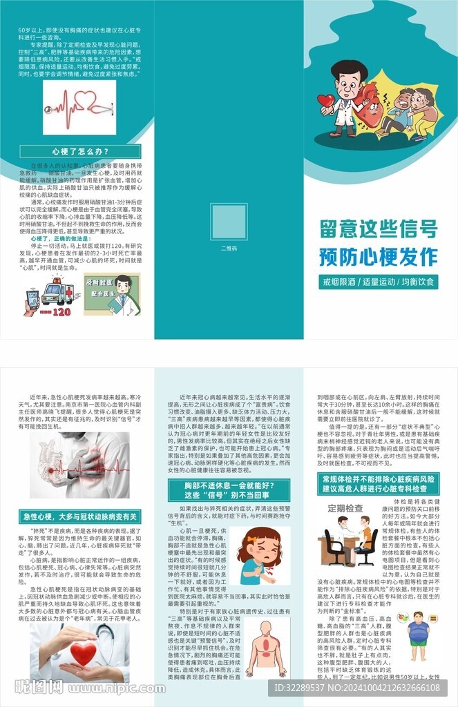 留意這些信號預防心梗發(fā)作三折頁