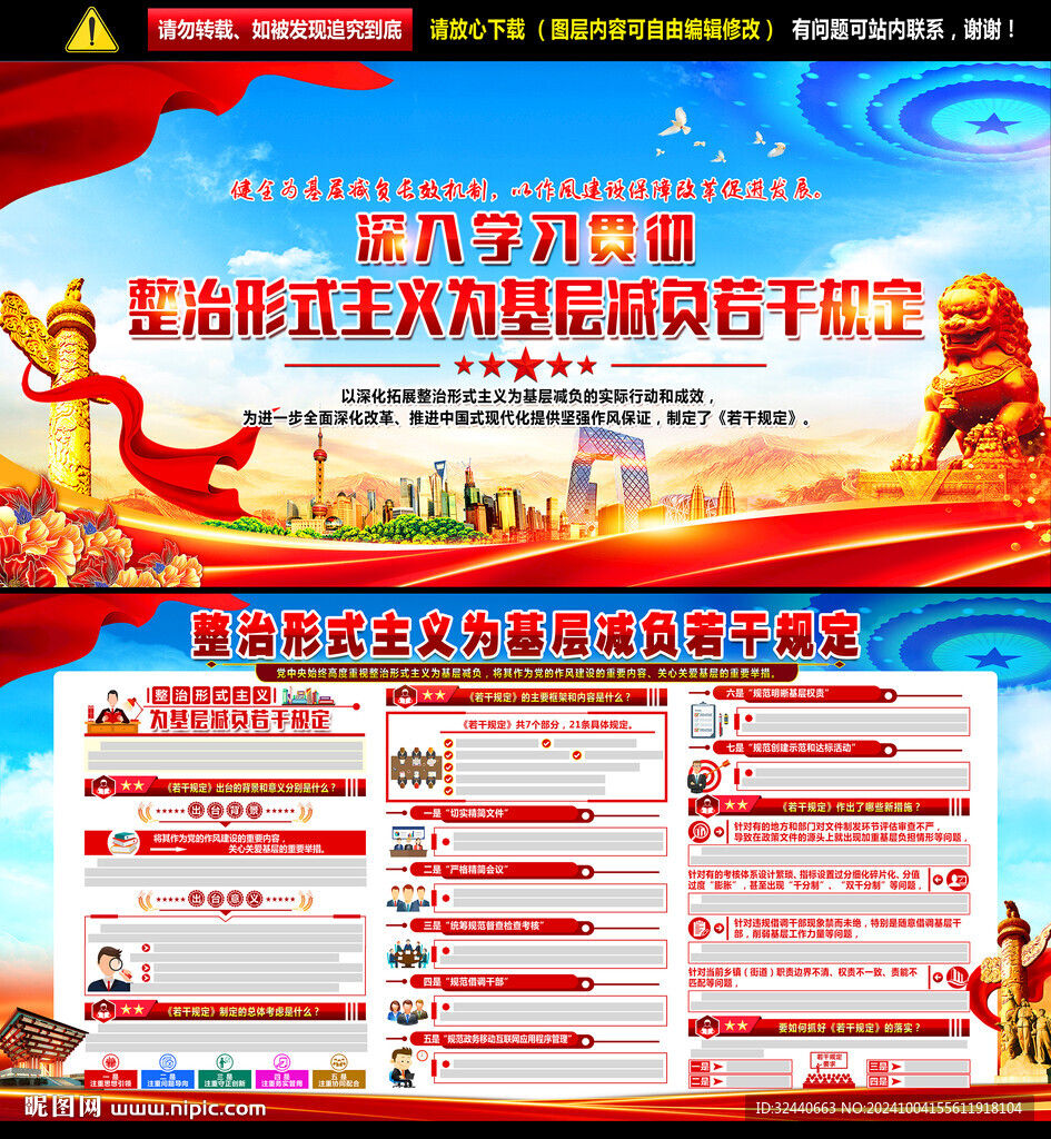 整治形式主義為基層減負(fù)若干規(guī)定