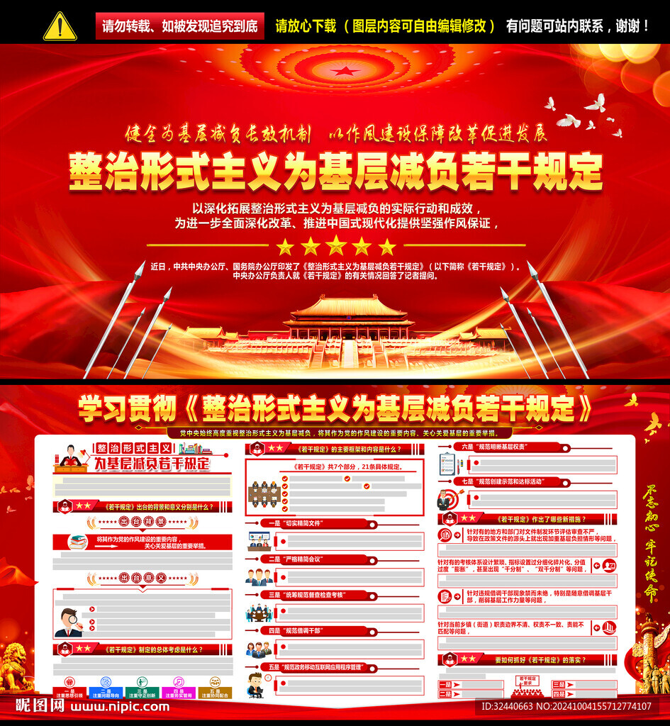 整治形式主義為基層減負(fù)若干規(guī)定