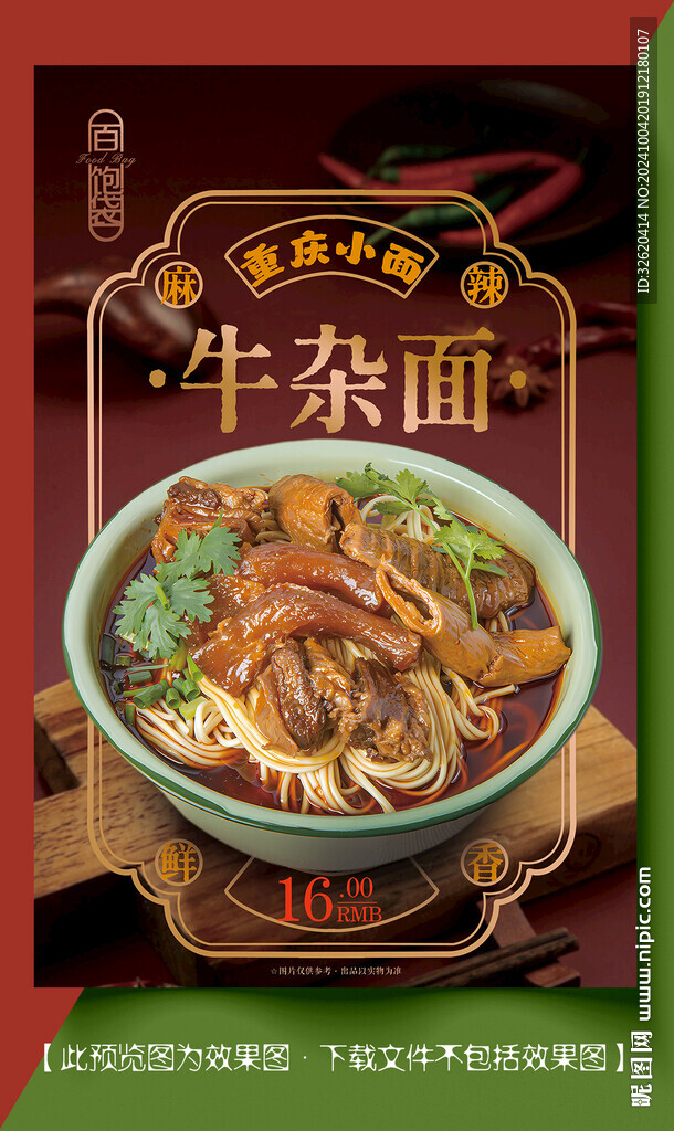 牛雜面 重慶小面