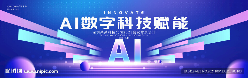 ai論壇背景