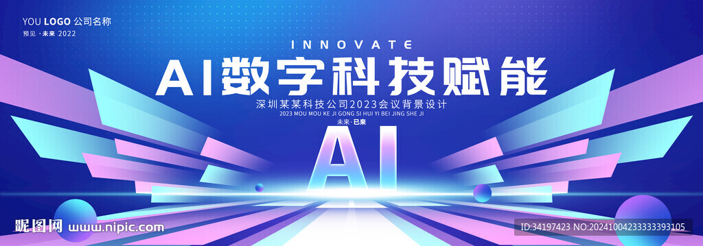 ai人工智能科技會(huì)議背景