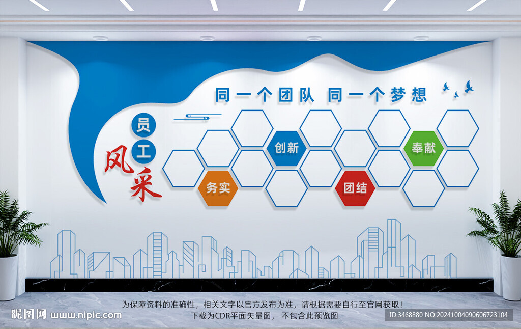員工風采照片墻