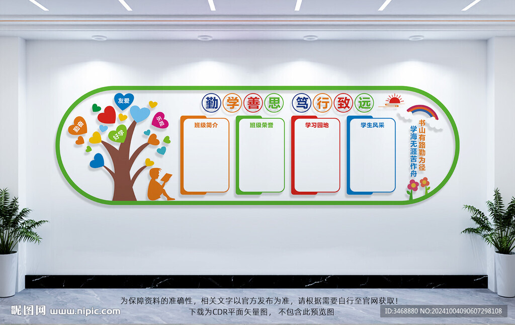 學校班級園地展板文化墻