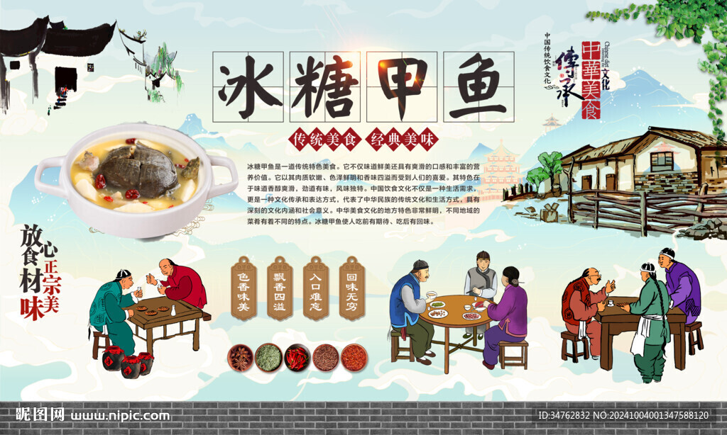 冰糖甲魚