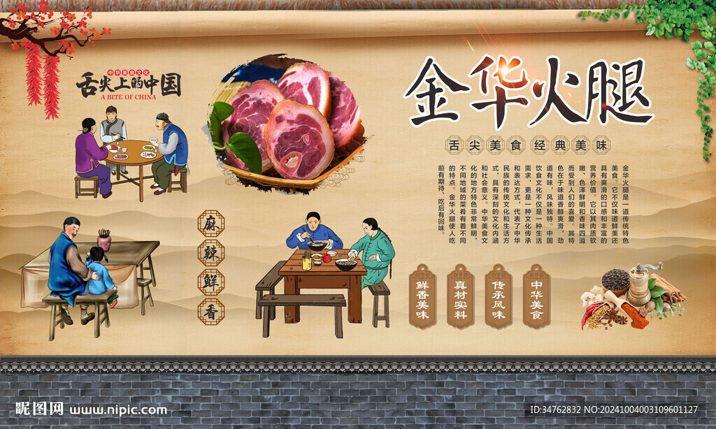金華火腿