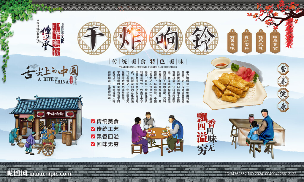 干炸響鈴
