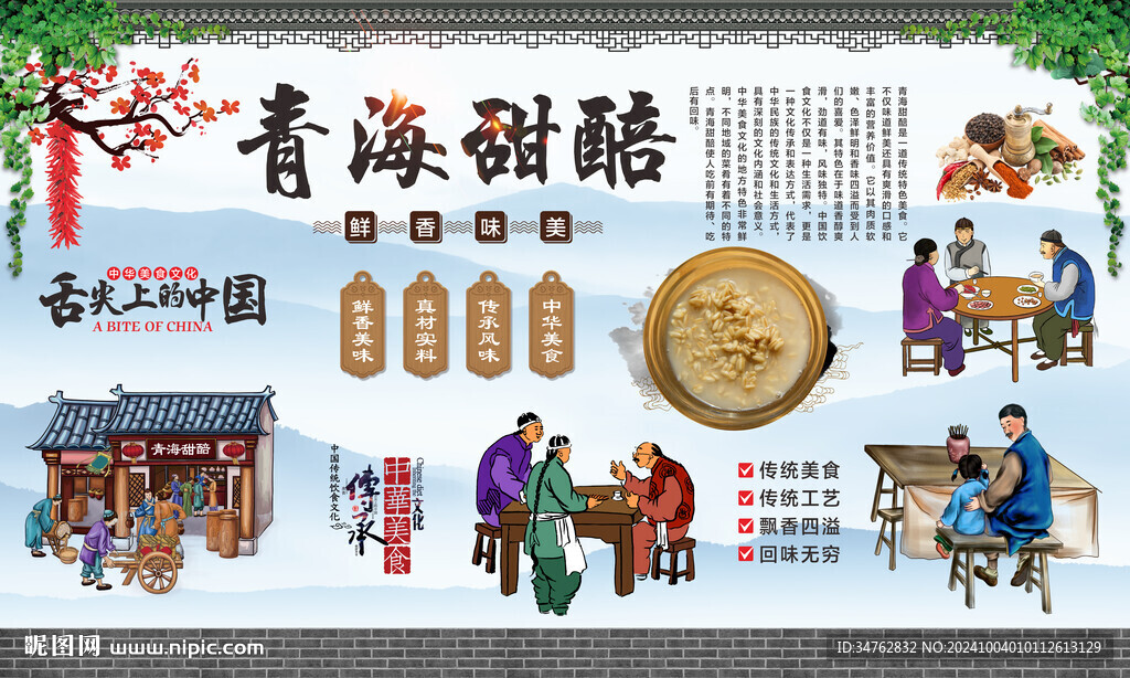 青海甜醅