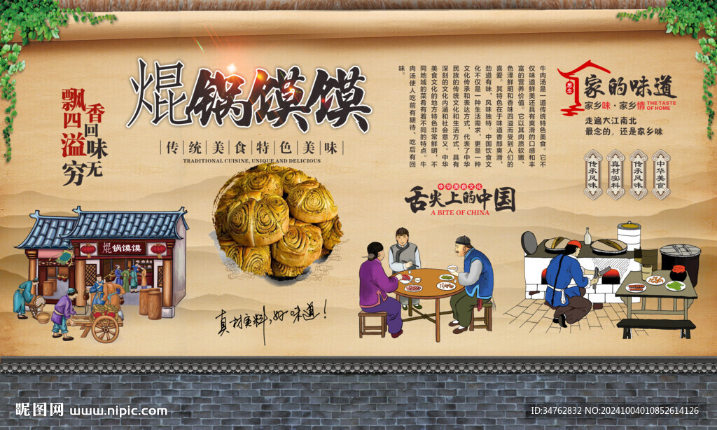 焜鍋饃饃