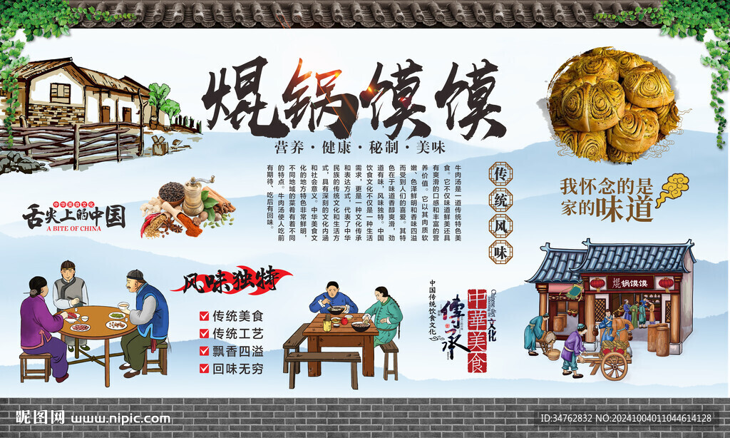 焜鍋饃饃