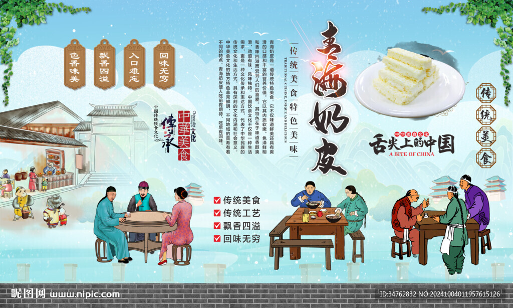 青海奶皮