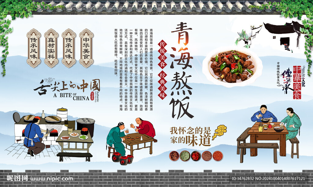 青海熬飯