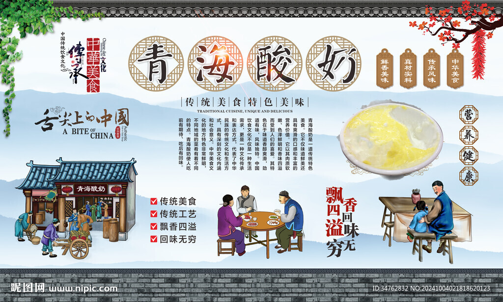 青海酸奶