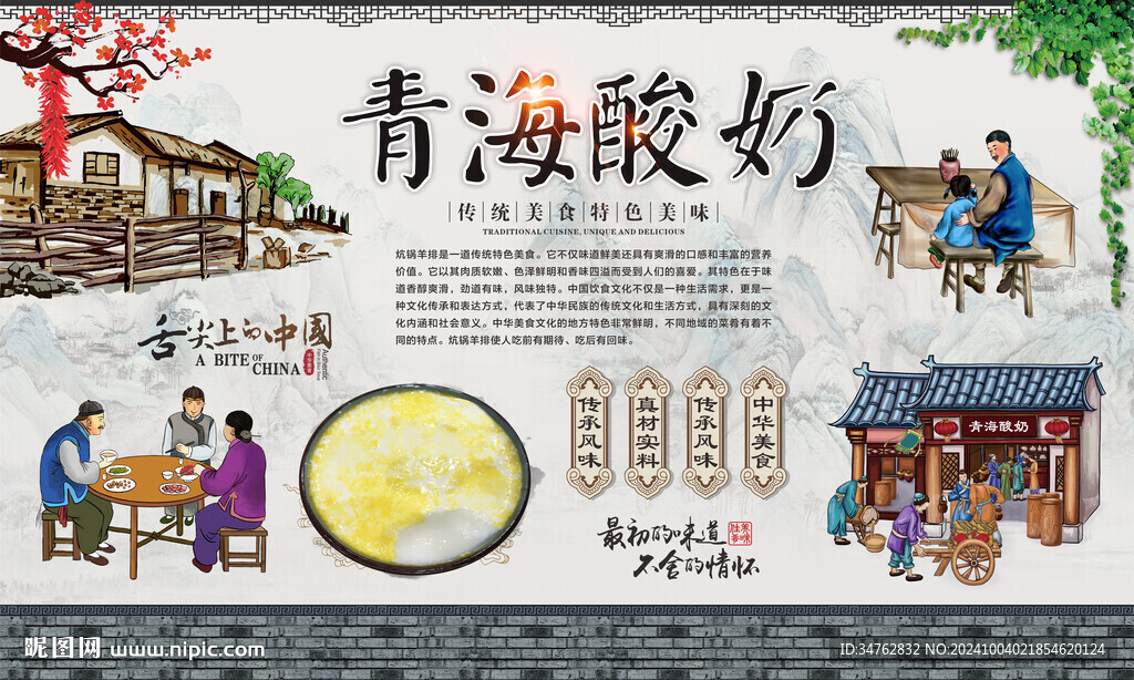 青海酸奶