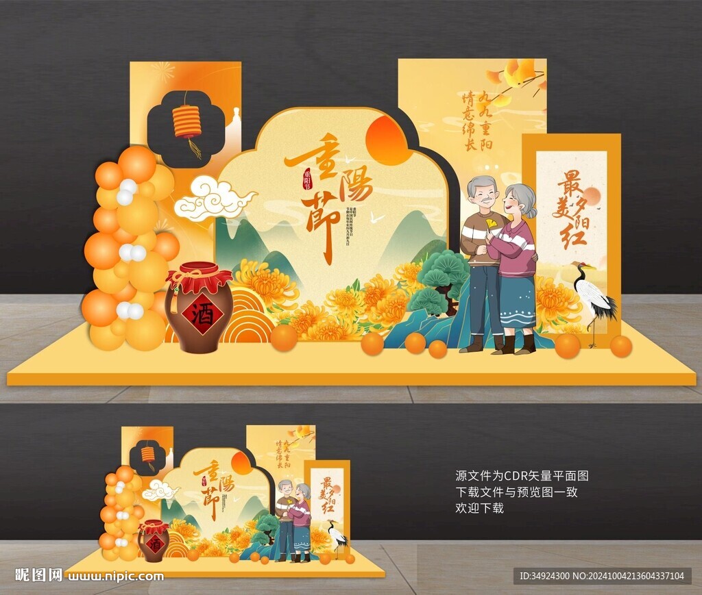 重陽節(jié)美陳