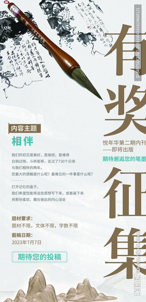有獎征集  