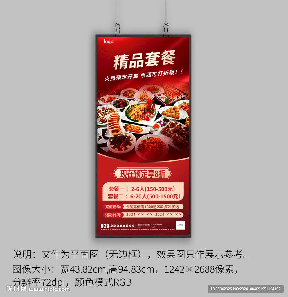 菜品促銷海報