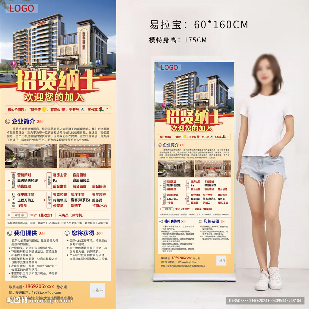 酒店招聘易拉寶