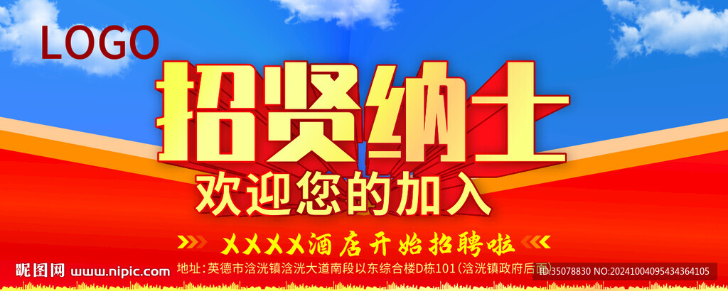酒店招聘畫布