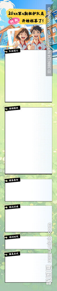 招募隊(duì)員長圖