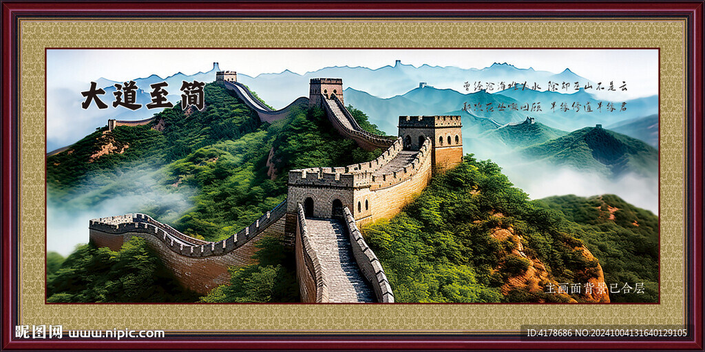 長城國畫背景
