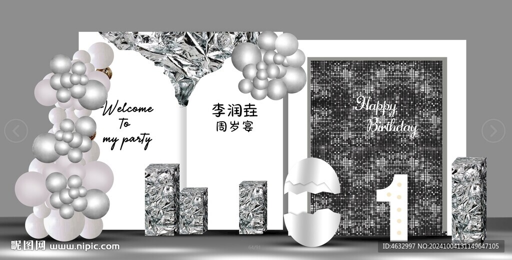 生日宴
