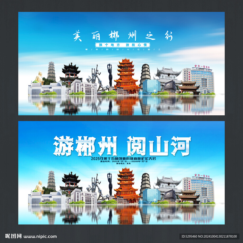 郴州