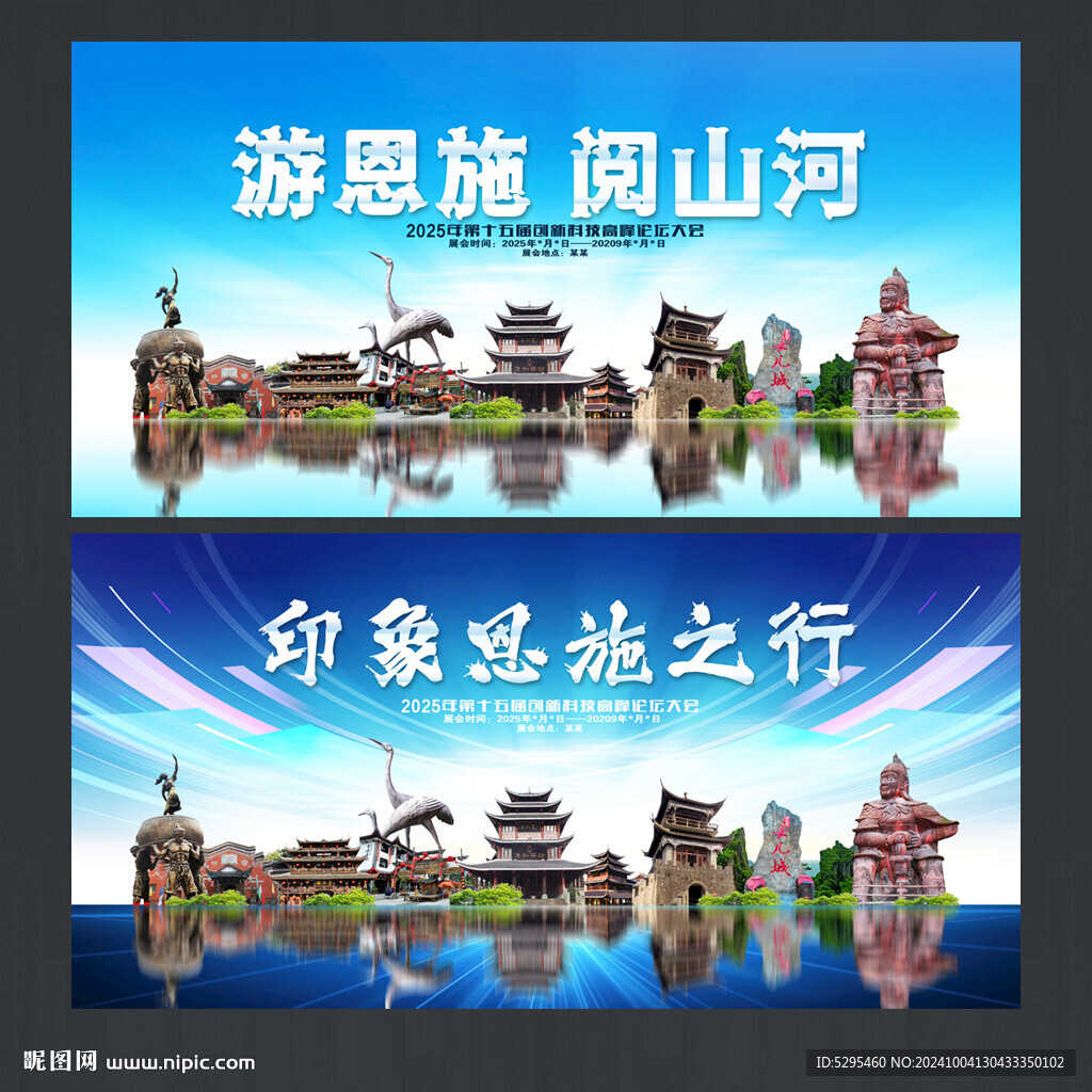 恩施