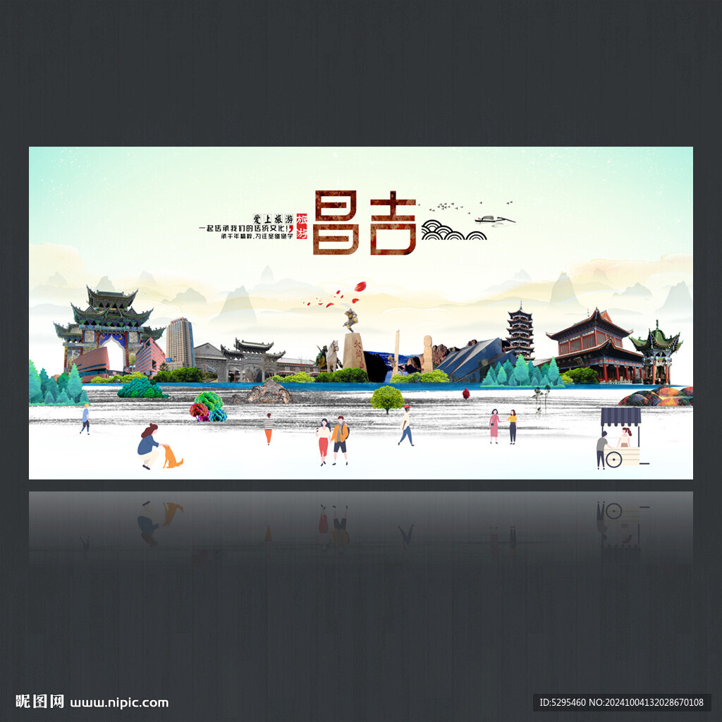 昌吉旅游海報(bào)