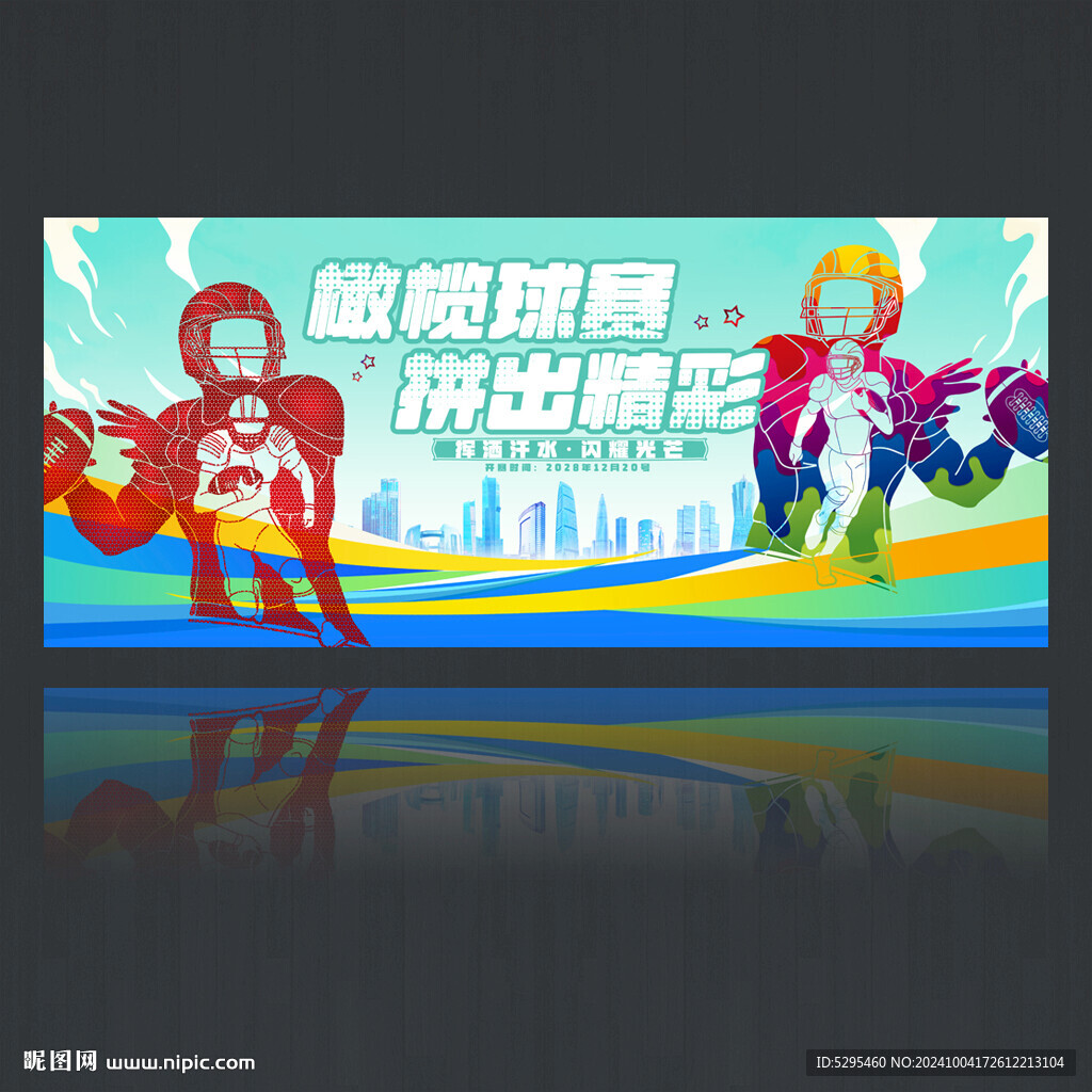 橄欖球
