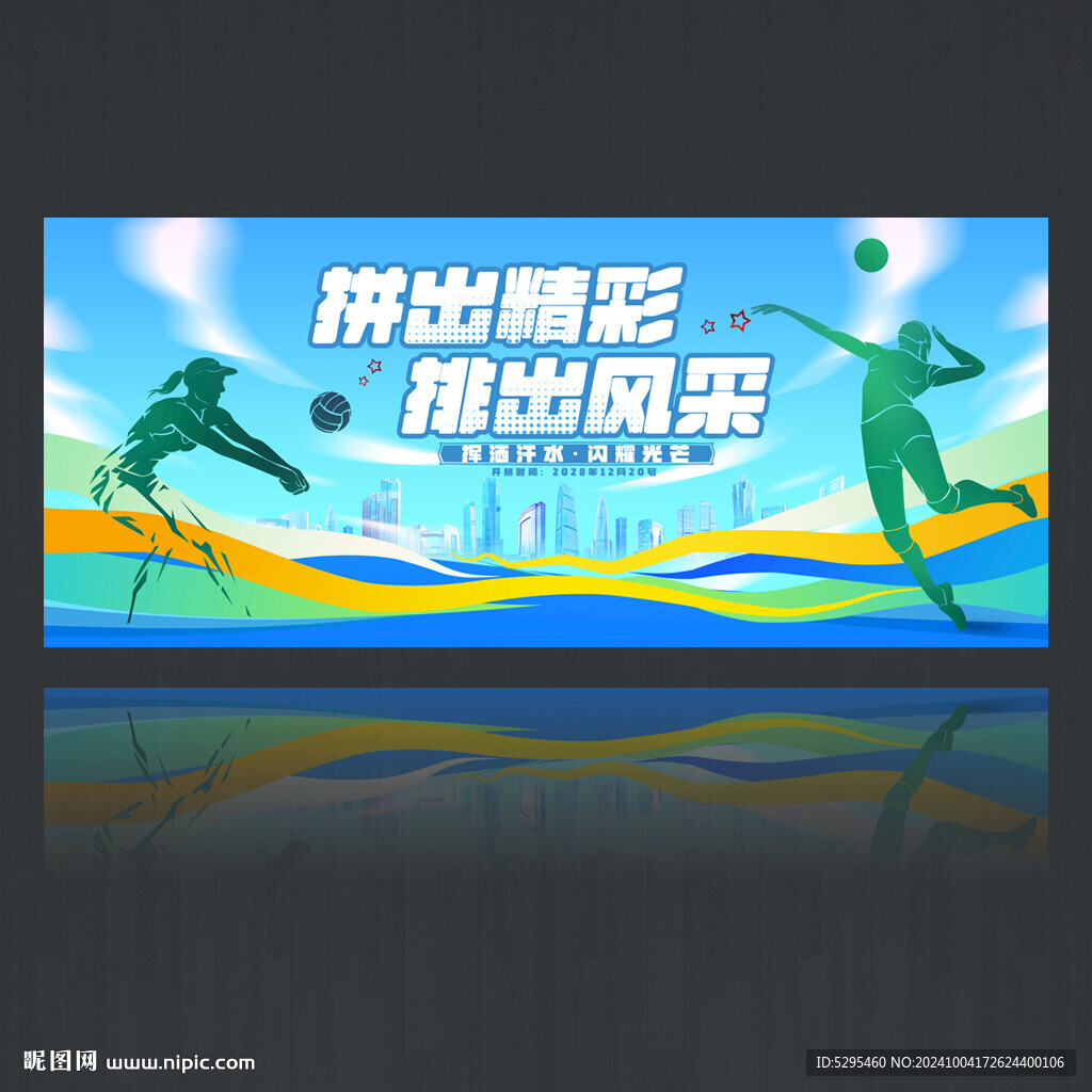 排球