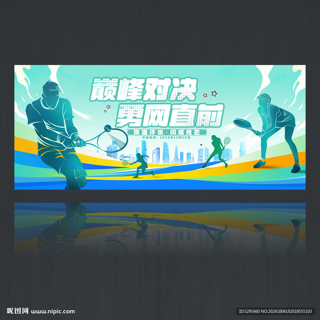 網(wǎng)球