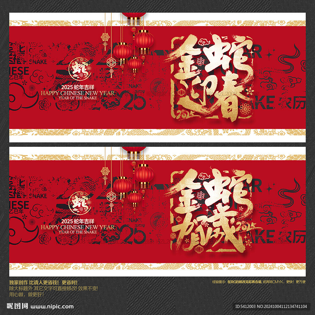 2025年金蛇迎春 金蛇賀歲