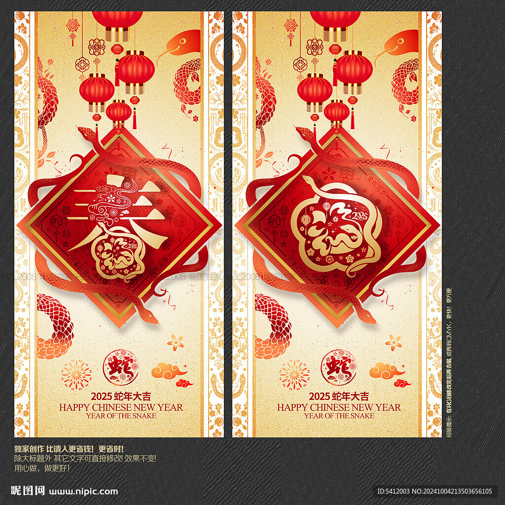 2025蛇年春福