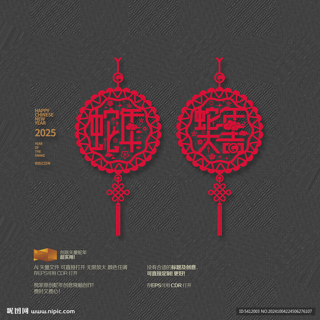 2025蛇年大吉掛件玻璃貼