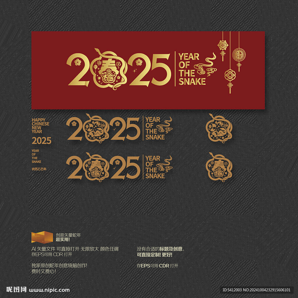 2025年 福春