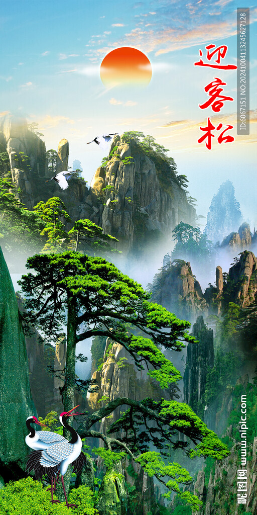 迎客松山水畫