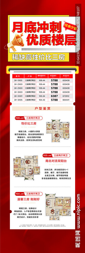 月底沖刺房源特惠一口價海報