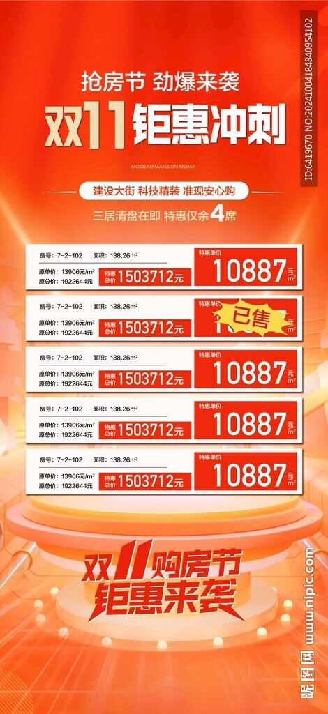 雙11鉅惠搶房節沖刺特惠一口價