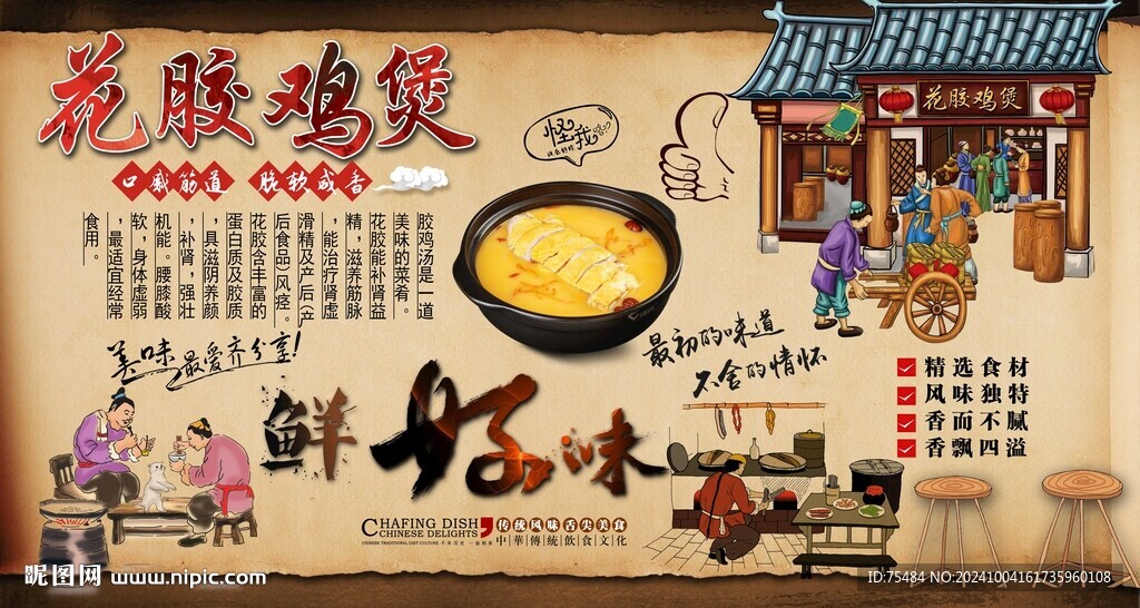 花膠雞