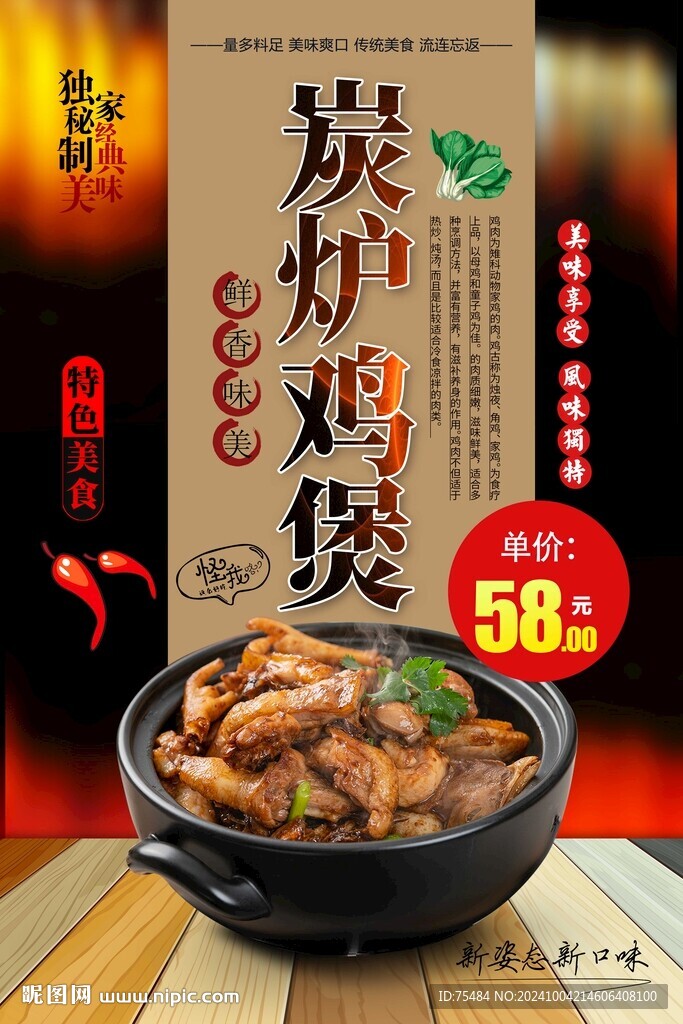 炭爐雞煲