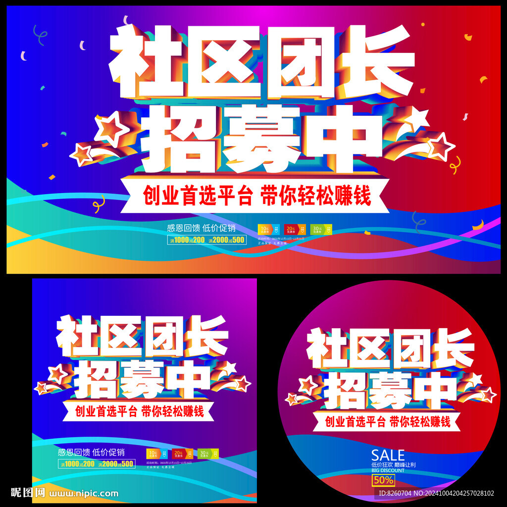 社區(qū)團(tuán)長(zhǎng)招募