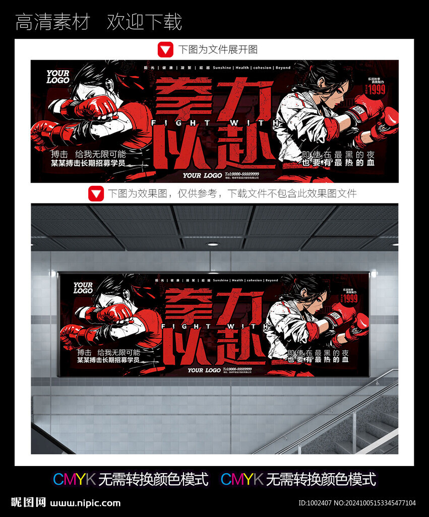 搏擊海報(bào)