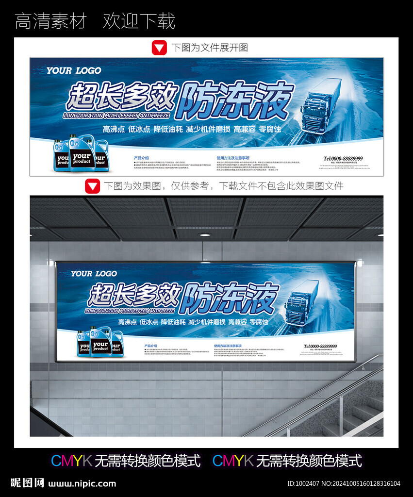 防凍液廣告